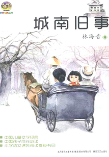 城南舊事