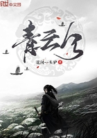 青云兮在線閱讀