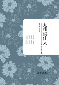 九州俏佳人 封面