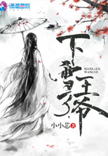 下雪了王爺