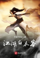 江湖白衣客在線閱讀