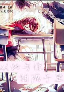 從此與你相隔