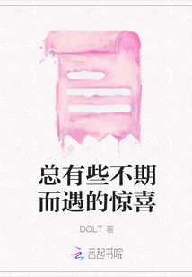 總有些不期而遇的驚喜