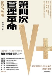 第四次管理革命