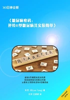 30分钟读懂《糖尿病密码:逆转II型糖尿病其实很简单》在线阅读