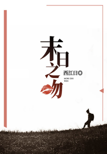 末日之吻