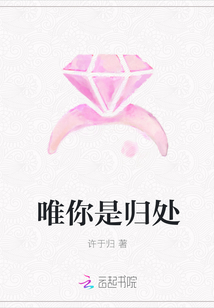 唯你是歸處