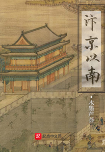 汴京以南