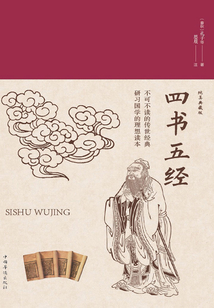 四書五經(jīng):純美典藏版