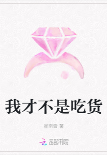 我才不是吃貨