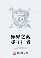 異界之游戲守護者在線閱讀