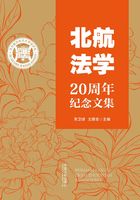 北航法学20周年纪念文集