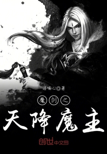 魔劍之天降魔主