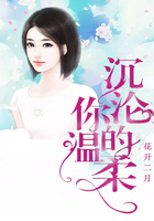 沉淪你的溫柔在線閱讀