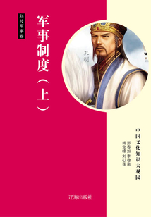 軍事制度（上）