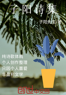 子陽詩集