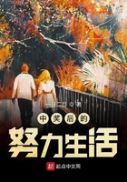 中獎后的努力生活在線閱讀