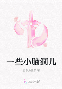 一些小脑洞儿