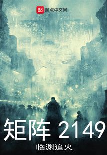 矩陣2149