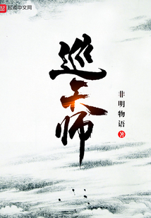 巡天師