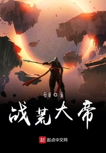 戰荒大帝