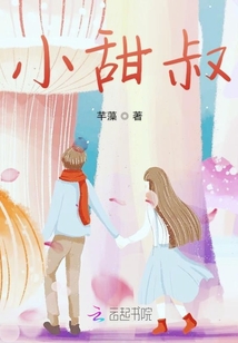 小甜叔