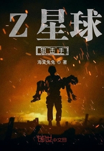 Z星球戰爭
