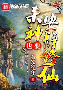 殺神也要安靜修仙
