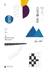 八百万种走法