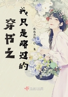 穿書之我只是路過的在線閱讀