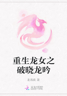 重生龍女之破曉龍吟