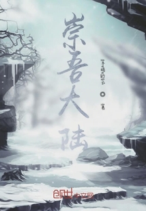 崇吾大陸