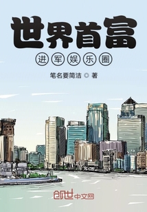 世界首富进军娱乐圈