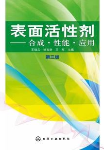 表面活性劑:合成·性能·應用