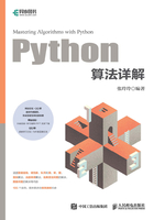 Python算法详解