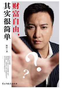 財富自由,其實很簡單