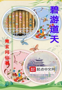 碧游道天