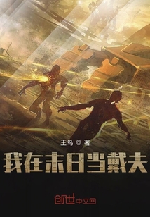 我在末日當戴夫