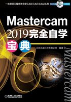 Mastercam 2019 完全自学宝典在线阅读