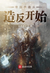 帝國爭霸從造反開始