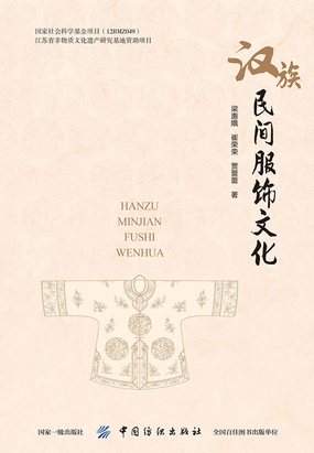 第四节 别致风韵肚兜胸衣_汉族民间服饰文化-QQ阅读中文现言网