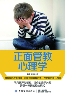 正面管教心理學(xué)