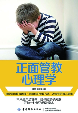 正面管教心理学 封面
