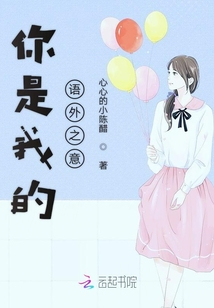 你是我的語外之意
