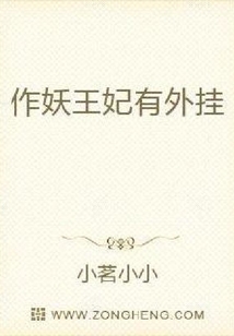 作妖王妃有外掛
