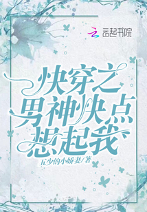 快穿之男神快點想起我
