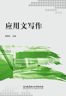 应用文写作最新章节全文无弹窗在线阅读-QQ阅读男生都市网