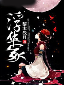 浮華冢