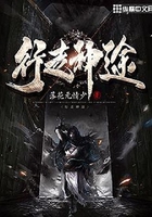 行走神途在线阅读