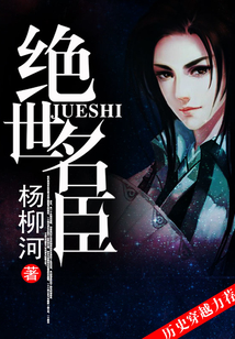 絕世名臣